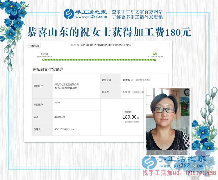 朋友多了路好走，山東的祝女士在朋友幫助下在家兼職手工活賺錢(圖1)