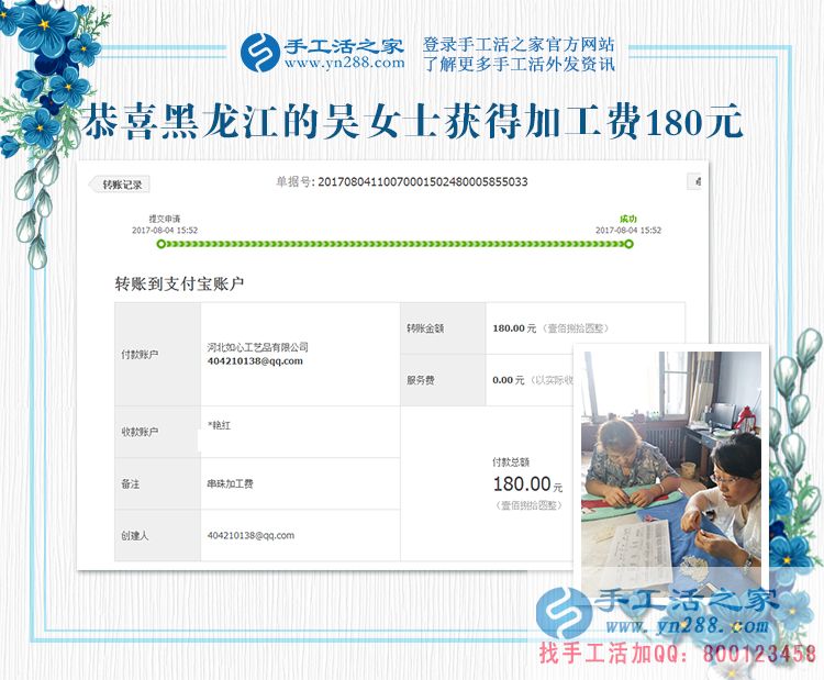 我們還跟著你，黑龍江的吳女士做手工活賺錢(qián)不忘原來(lái)的姐妹們(圖1)