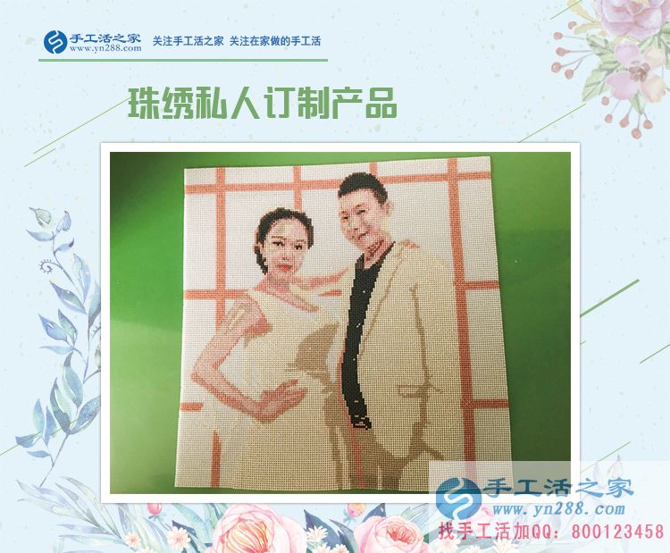 手工活之家&mdash;&mdash;客戶私人訂制珠繡產(chǎn)品