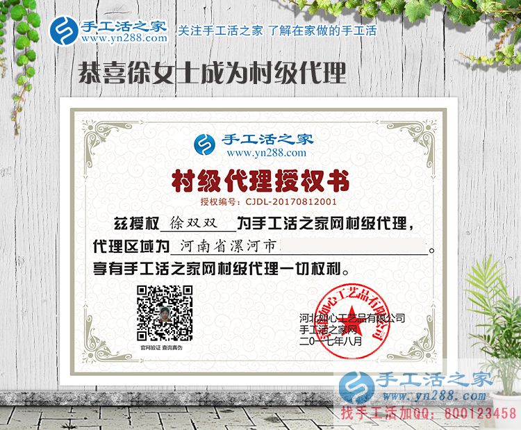 河南漯河徐女士加盟手工活之家村代理，既要相夫教子也要創(chuàng)業(yè)