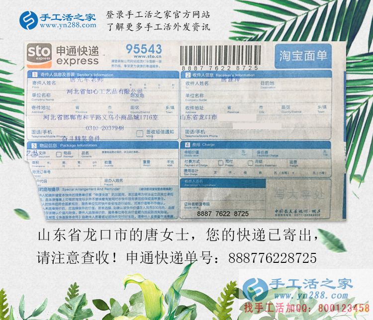 做手工活兼職日賺幾百？沒賺到錢反被騙！山東龍口市唐女士的遭遇