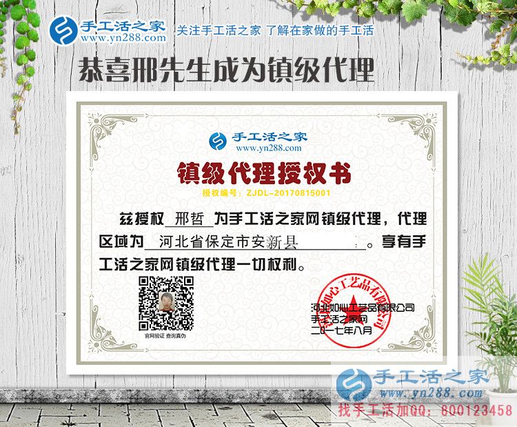 大學(xué)生創(chuàng)業(yè)好項目:河北保定安新縣邢先生加盟手工活之家鎮(zhèn)代理 大學(xué)生創(chuàng)業(yè)好項目:河北保定安新縣邢先生加盟手工活之家鎮(zhèn)代理