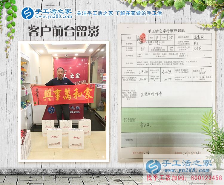 一名修布工的理想：吉林何先生來(lái)手工活之家考察預(yù)約代理商創(chuàng)業(yè)