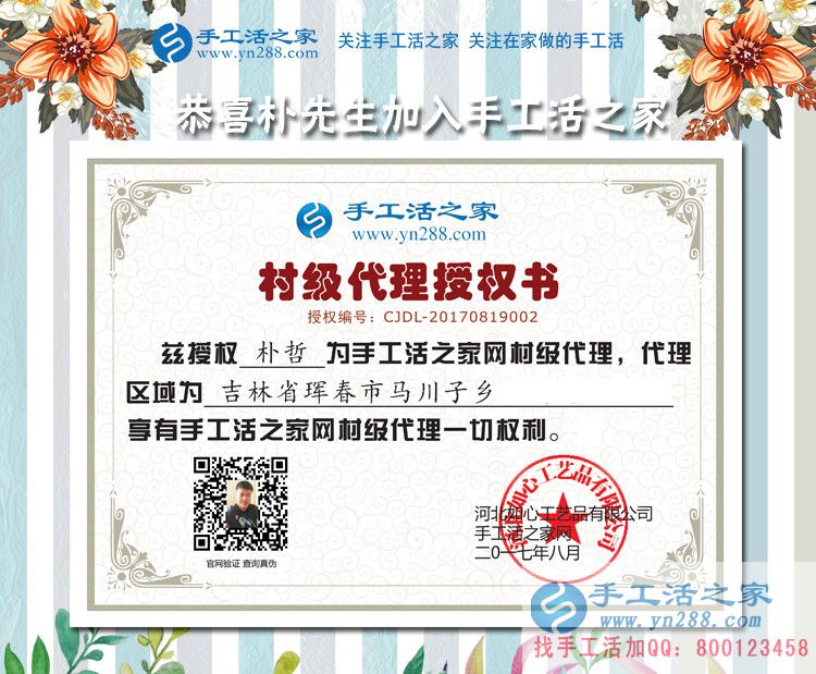 不在異鄉(xiāng)做異客，吉林琿春市樸先生選擇手工活項目回鄉(xiāng)好創(chuàng)業(yè)