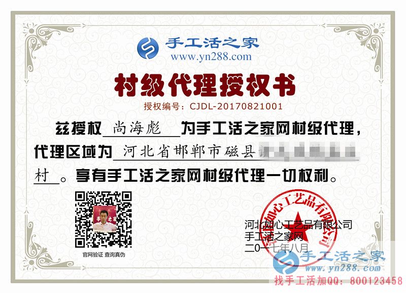 殘疾人合作當(dāng)場免500元！恭喜邯鄲磁縣尚先生加入手工活之家村代理