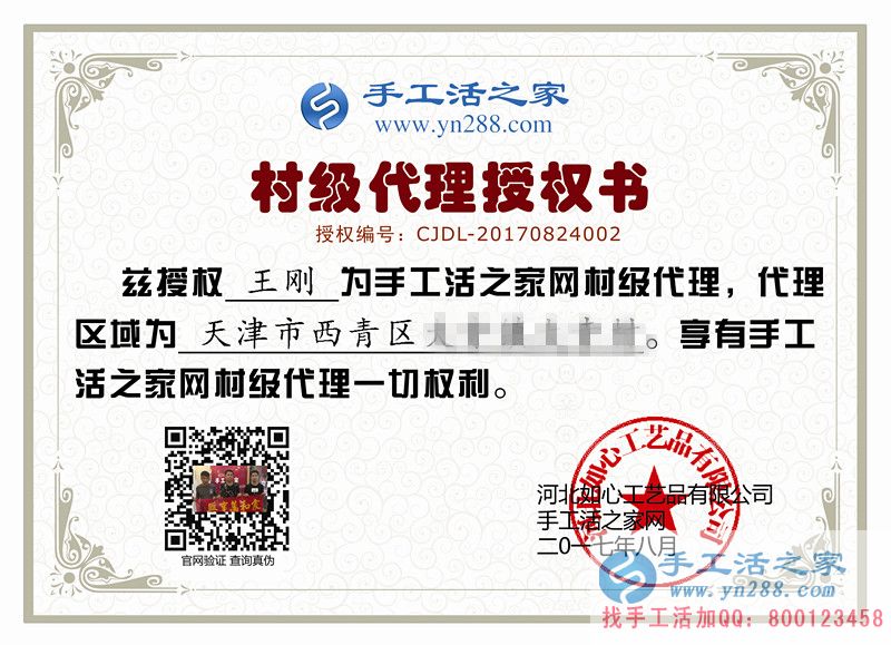 三兄弟創(chuàng)業(yè)記：恭喜吉林遼源東豐縣王先生加入手工活之家村代理！