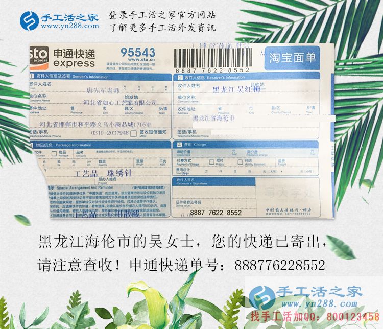 全職太太創(chuàng)業(yè)記：恭喜黑龍江海倫市吳女士成功加入手工活之家鎮(zhèn)代理！