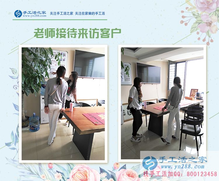 手工活之家&mdash;&mdash;老師接待來(lái)訪客戶