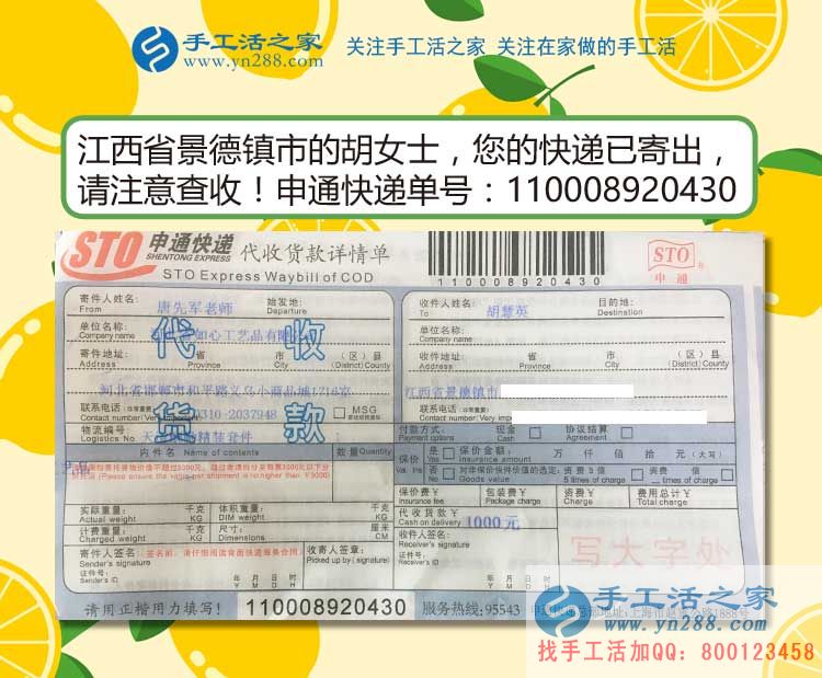  &ldquo;瓷都&rdquo;巧女串珠繡，恭喜江西景德鎮(zhèn)市胡女士加入手工活兼職大家庭！