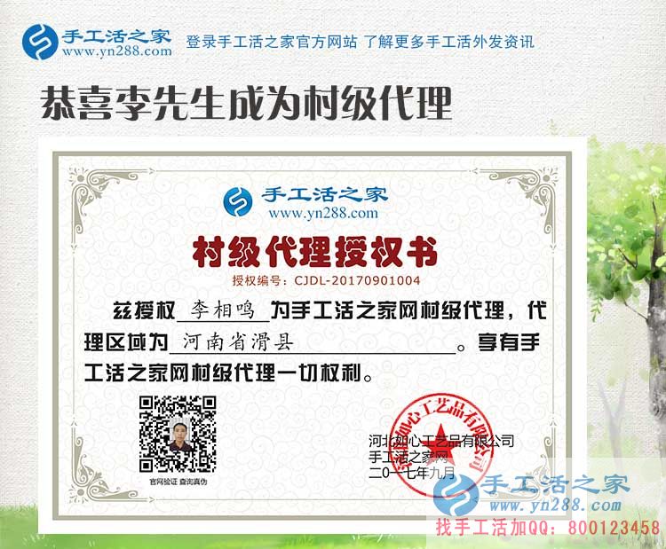 農(nóng)村青年創(chuàng)業(yè)記：恭喜河南滑縣李先生成功加入手工活之家村代理！