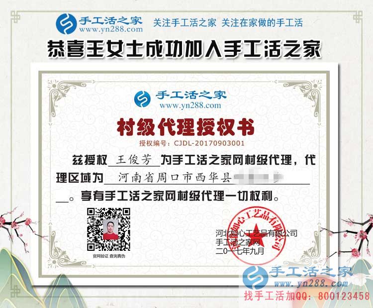 踏破門檻，眾望所歸！河南周口王女士加盟手工活村代理組織人創(chuàng)業(yè)