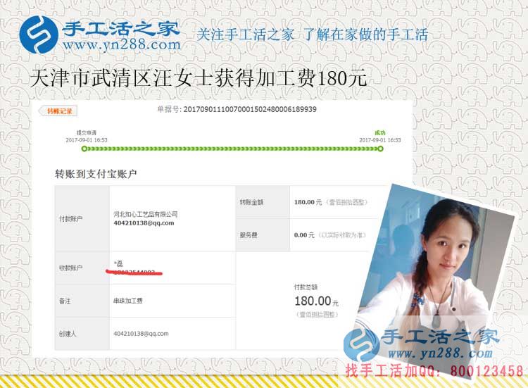 謹(jǐn)慎選擇手工活避免上當(dāng)，天津白領(lǐng)汪女士真有招兒(圖1)