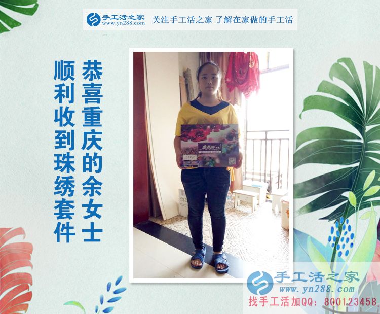 為理想而奮斗的女人：重慶余女士幾經(jīng)創(chuàng)業(yè)失敗，幸遇手工活之家網(wǎng)！