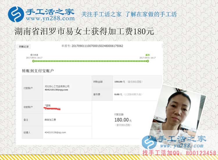 鄰里鄉(xiāng)親爭(zhēng)相問(wèn)，湖南汩羅易女士找到好兼職在家賺錢(圖1)