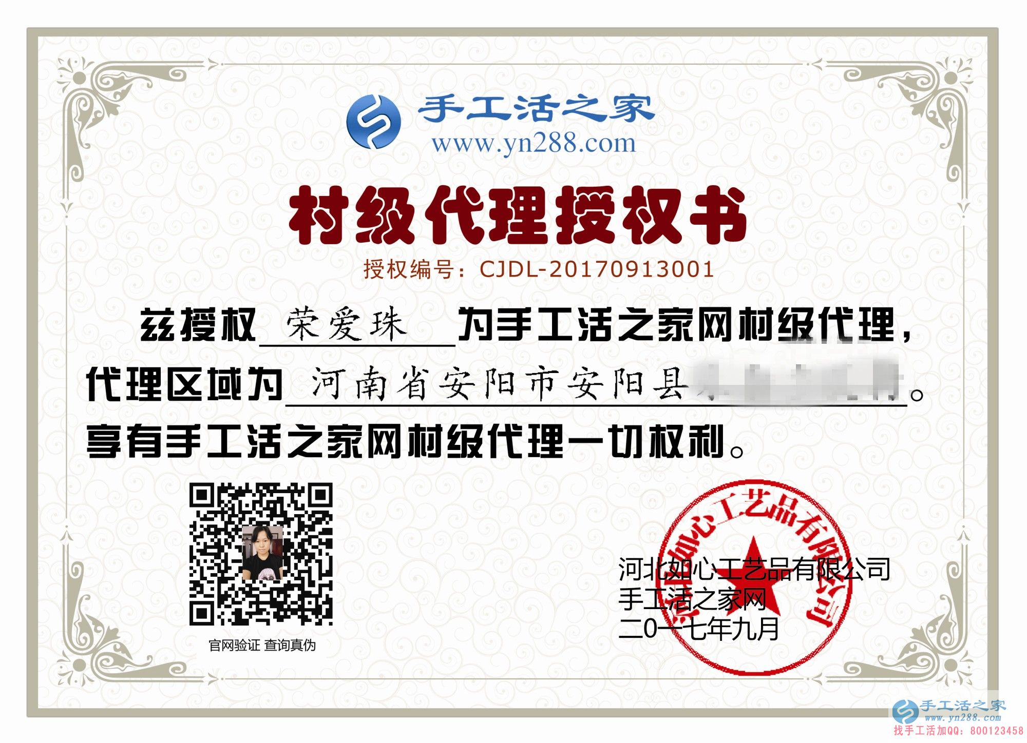 下崗職工再創(chuàng)業(yè)第一人！恭喜河南安陽榮女士加入手工活之家村代理