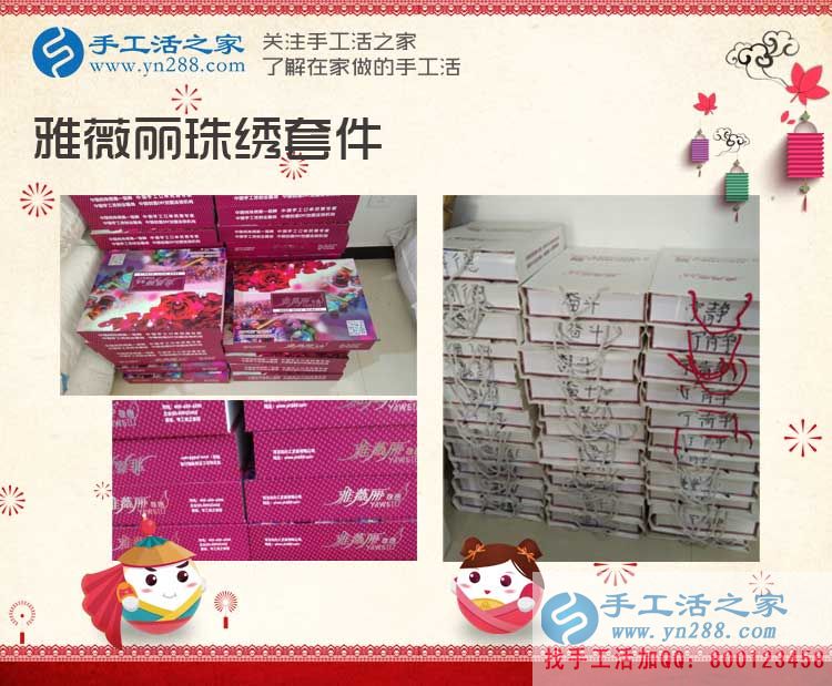 手工活之家&mdash;&mdash;雅薇麗珠繡材料套件