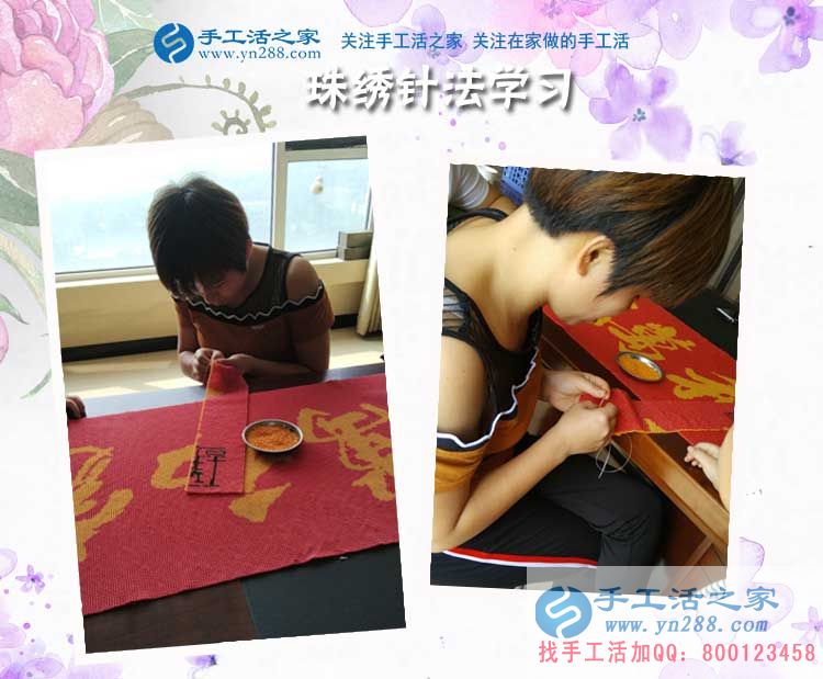 手工活之家&mdash;&mdash;客戶現(xiàn)場(chǎng)學(xué)習(xí)珠繡針法