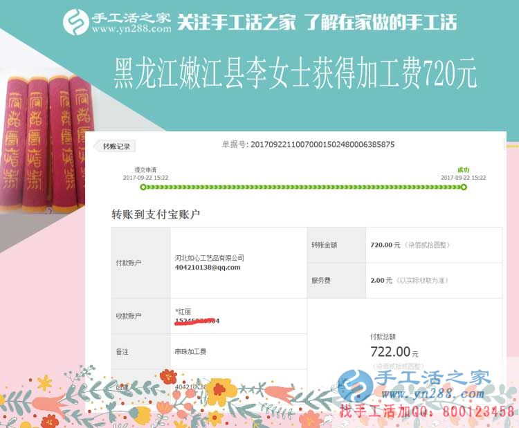 720元讓丈夫更加無(wú)話可說(shuō)，黑龍江嫩江縣李女士在家做珠繡畫手工活賺錢之后(圖1)