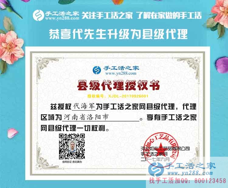 一個人做兩個鎮(zhèn)代理，今天又來升級縣代理，恭喜河南代先生事業(yè)步步高！