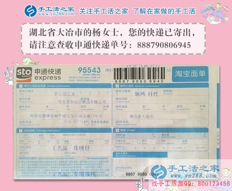 楊女士的雅薇麗珠繡材料訂單快遞已發(fā)出 楊女士的雅薇麗珠繡材料訂單快遞已發(fā)出