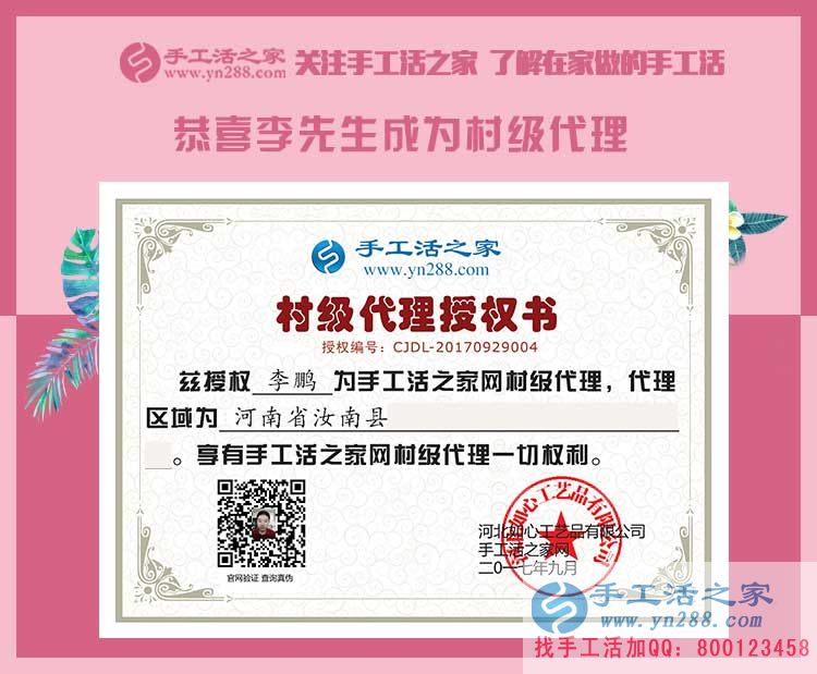 李先生的村級代理商授權書 李先生的村級代理商授權書