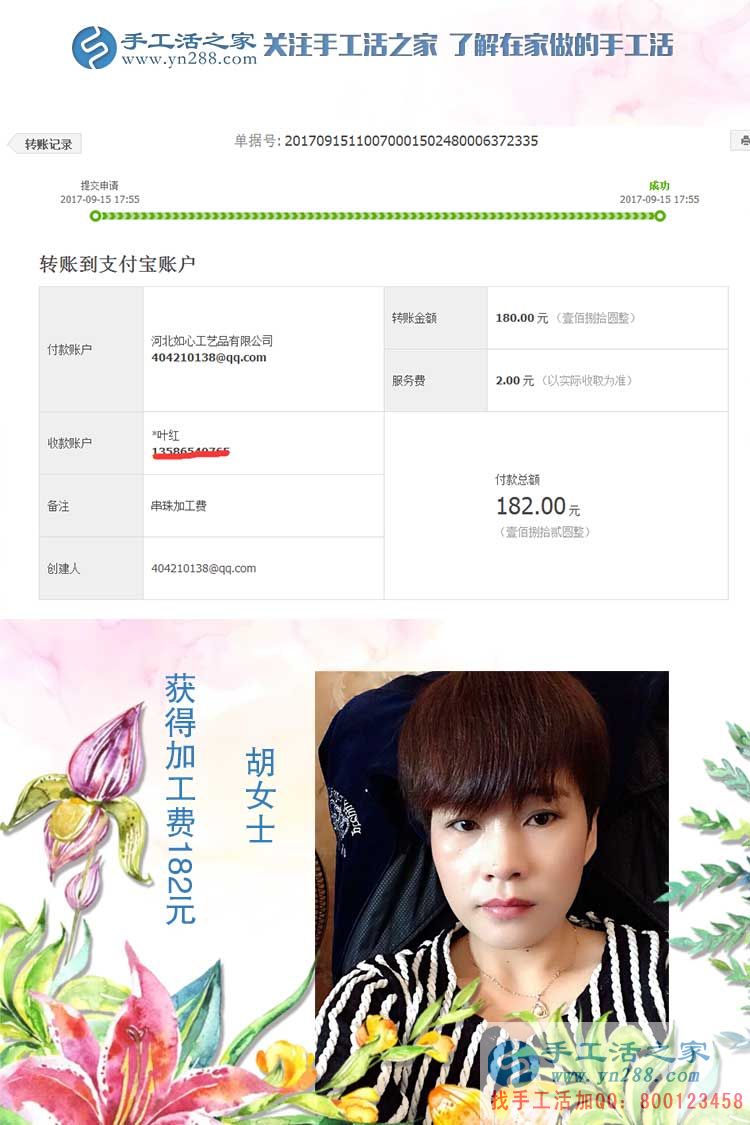 家庭婦女在家也能掙錢，浙江寧波胡女士說自己就是在家做手工活賺錢的好例子(圖1)