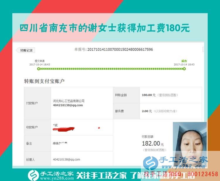 看中串珠手工活的加工特點(diǎn)，四川南充謝女士已經(jīng)做串珠賺錢好幾年了(圖1)