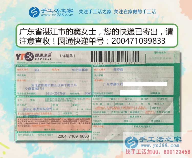 漂亮的珠子繡出美麗的人生！廣東湛江市竇女士業(yè)余兼職手工活串珠繡