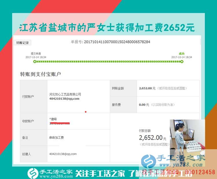 這次又得珠繡畫加工費(fèi)2652元，口袋里有錢的江蘇鹽城嚴(yán)女士給孩子買！買！買！(圖1)