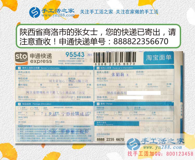 張女士的雅薇麗珠繡材料套件快遞單 張女士的雅薇麗珠繡材料套件快遞單