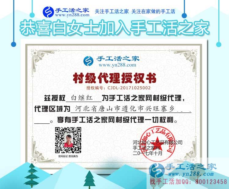 白女士的村級代理商授權書 白女士的村級代理商授權書