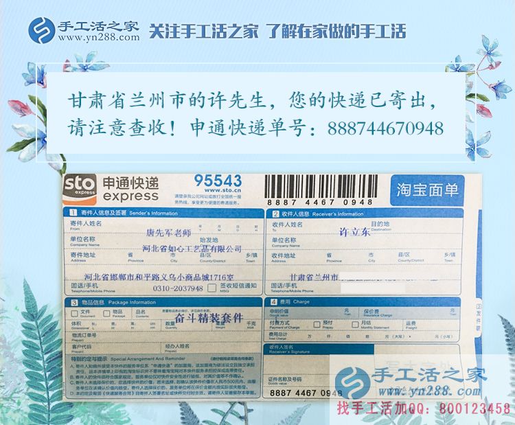 許先生的雅薇麗珠繡材料套件快遞訂單