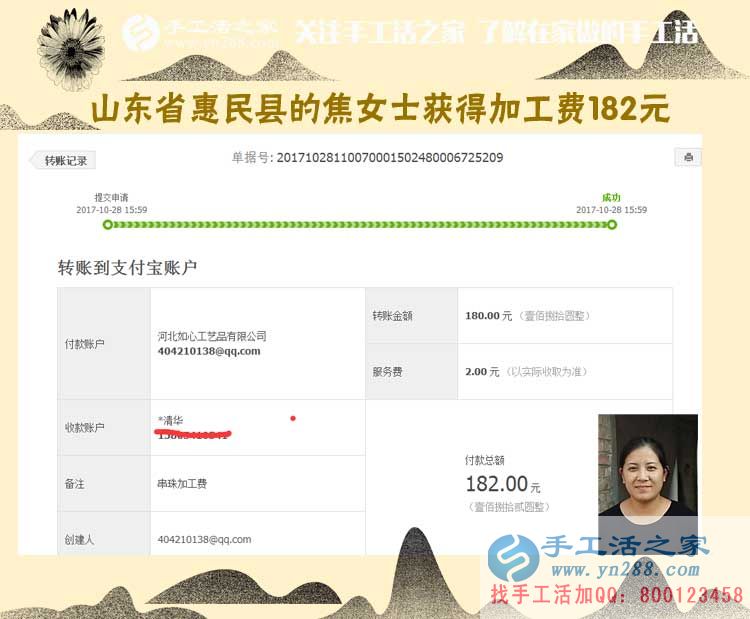 農(nóng)村婦女也要與時(shí)俱進(jìn)，山東惠民焦女士很高興自己在家做串珠手工活賺錢(圖1)