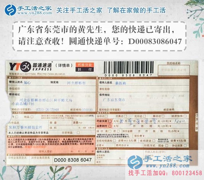 黃先生的雅薇麗珠繡材料套件快遞訂單 黃先生的雅薇麗珠繡材料套件快遞訂單