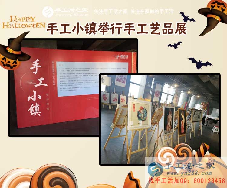 手工活之家——手工小鎮(zhèn)舉行手工藝品展 手工活之家——手工小鎮(zhèn)舉行手工藝品展