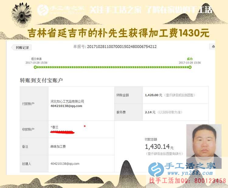 1430元，吉林延吉樸先生跟著朋友組織人做串珠手工活，也開始賺錢了(圖1)