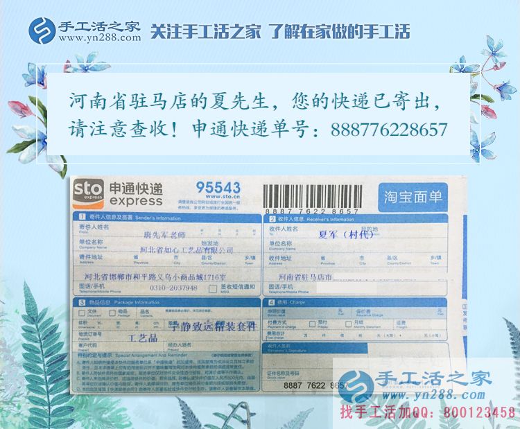 夏先生的雅薇麗珠繡材料套件快遞訂單 夏先生的雅薇麗珠繡材料套件快遞訂單