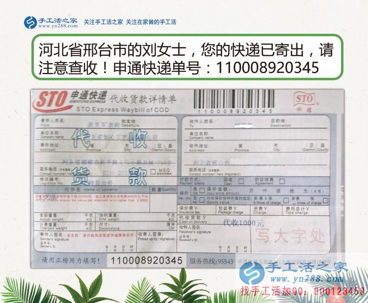 小劉女士的雅薇麗珠繡材料套件快遞訂單 小劉女士的雅薇麗珠繡材料套件快遞訂單