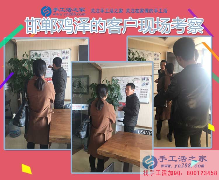 11月12日，手工活之家邯鄲周邊客戶學習考察，只為找到在家賺錢的手工活好項目(圖1)