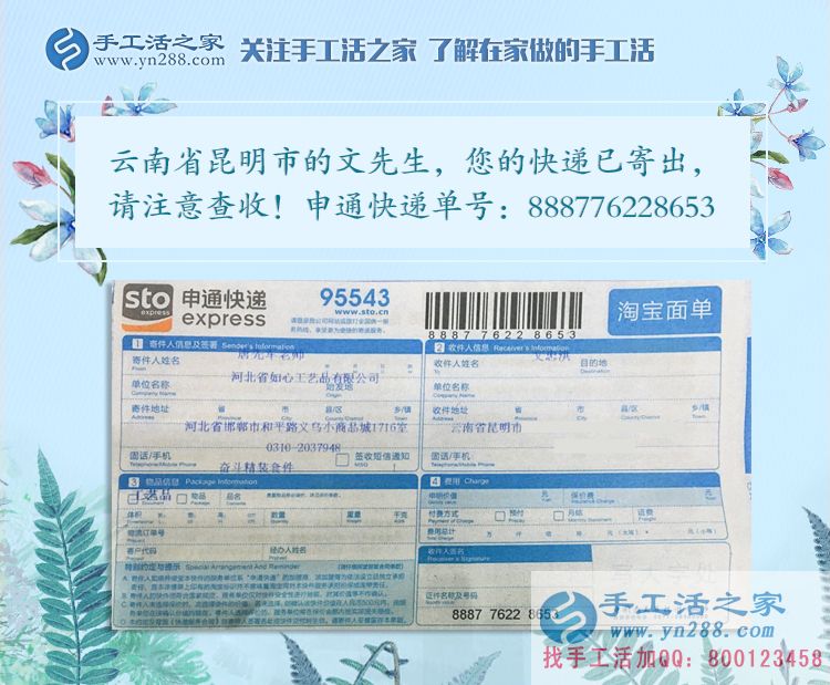 文先生的雅薇麗珠繡材料套件快遞訂單 文先生的雅薇麗珠繡材料套件快遞訂單