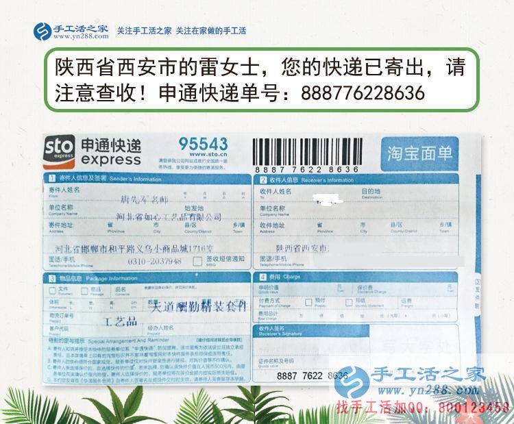 雷女士的雅薇麗珠繡材料套件快遞訂單 雷女士的雅薇麗珠繡材料套件快遞訂單