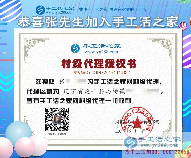 張先生的村級代理商授權(quán)書