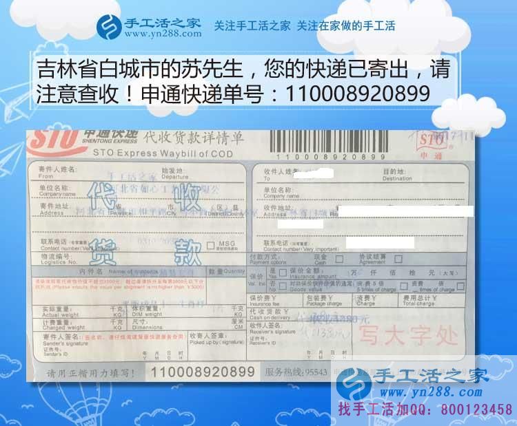 蘇先生的雅薇麗珠繡材料套件快遞訂單 蘇先生的雅薇麗珠繡材料套件快遞訂單