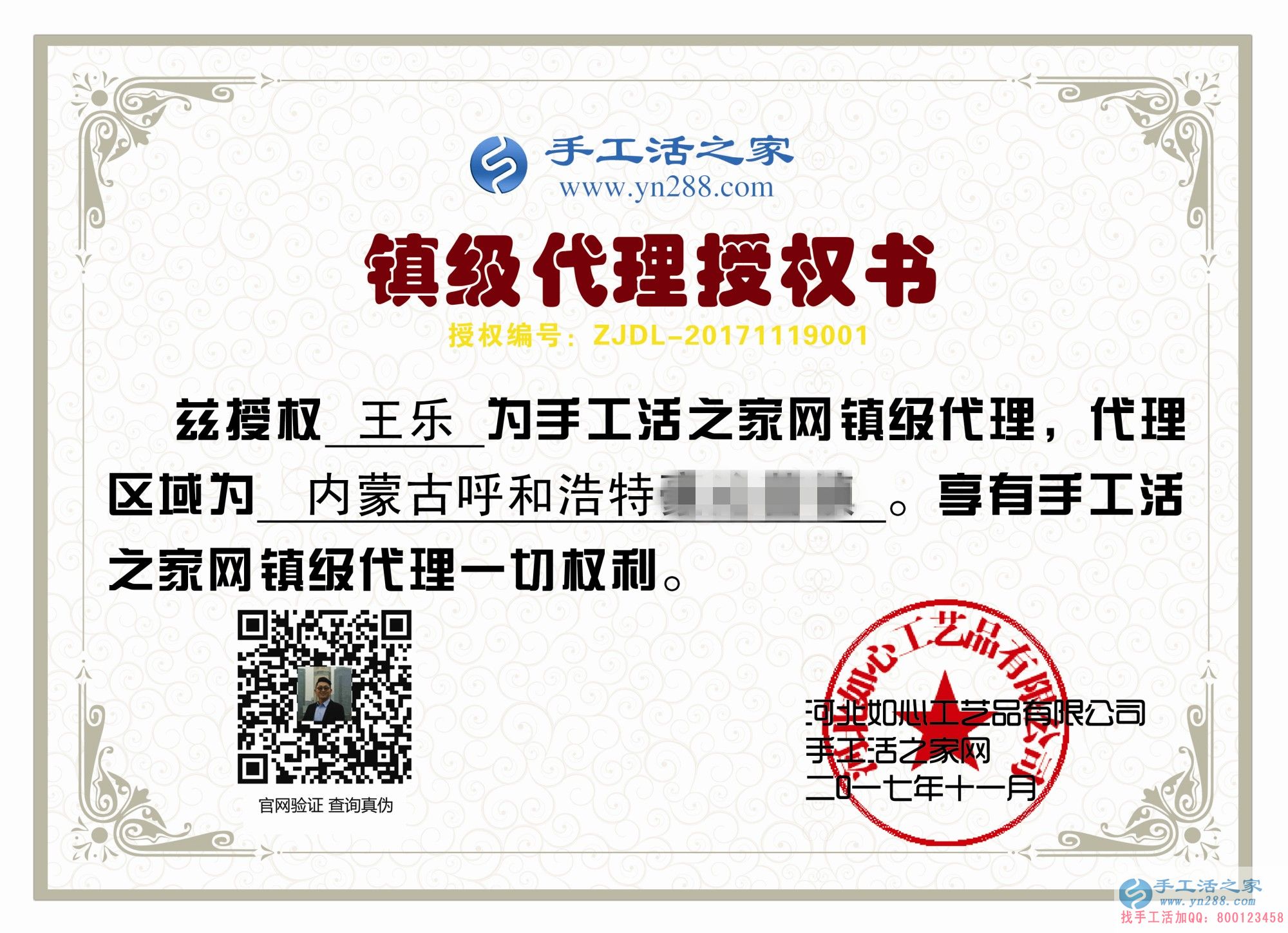 王先生的鎮(zhèn)級代理商授權(quán)書 王先生的鎮(zhèn)級代理商授權(quán)書