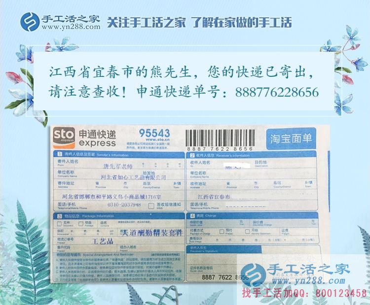 熊先生的雅薇麗珠繡材料套件快遞訂單 熊先生的雅薇麗珠繡材料套件快遞訂單