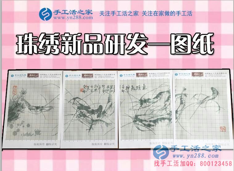 雅薇麗珠繡新品研發(fā)&mdash;&mdash;圖紙