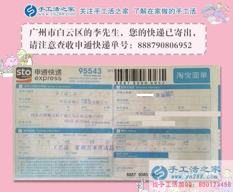 李先生的雅薇麗珠繡材料套件快遞訂單 李先生的雅薇麗珠繡材料套件快遞訂單