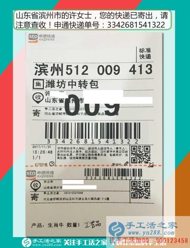 被郝磊的創(chuàng)業(yè)故事所感動(dòng)，山東濱州許女士決定在家做手工活嘗試自主創(chuàng)業(yè)