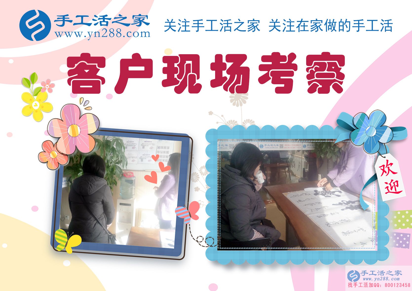 手工活之家&mdash;&mdash;客戶現(xiàn)場考察