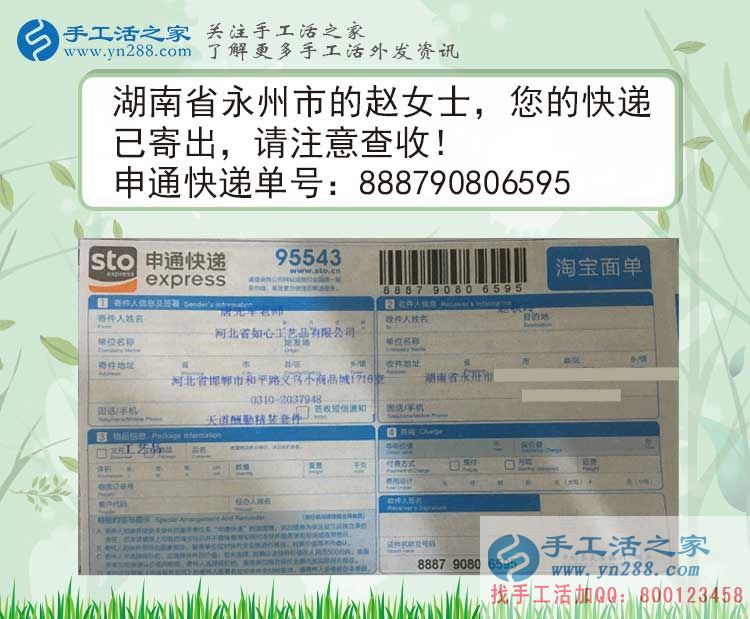 趙女士的雅薇麗珠繡材料套件快遞訂單 趙女士的雅薇麗珠繡材料套件快遞訂單